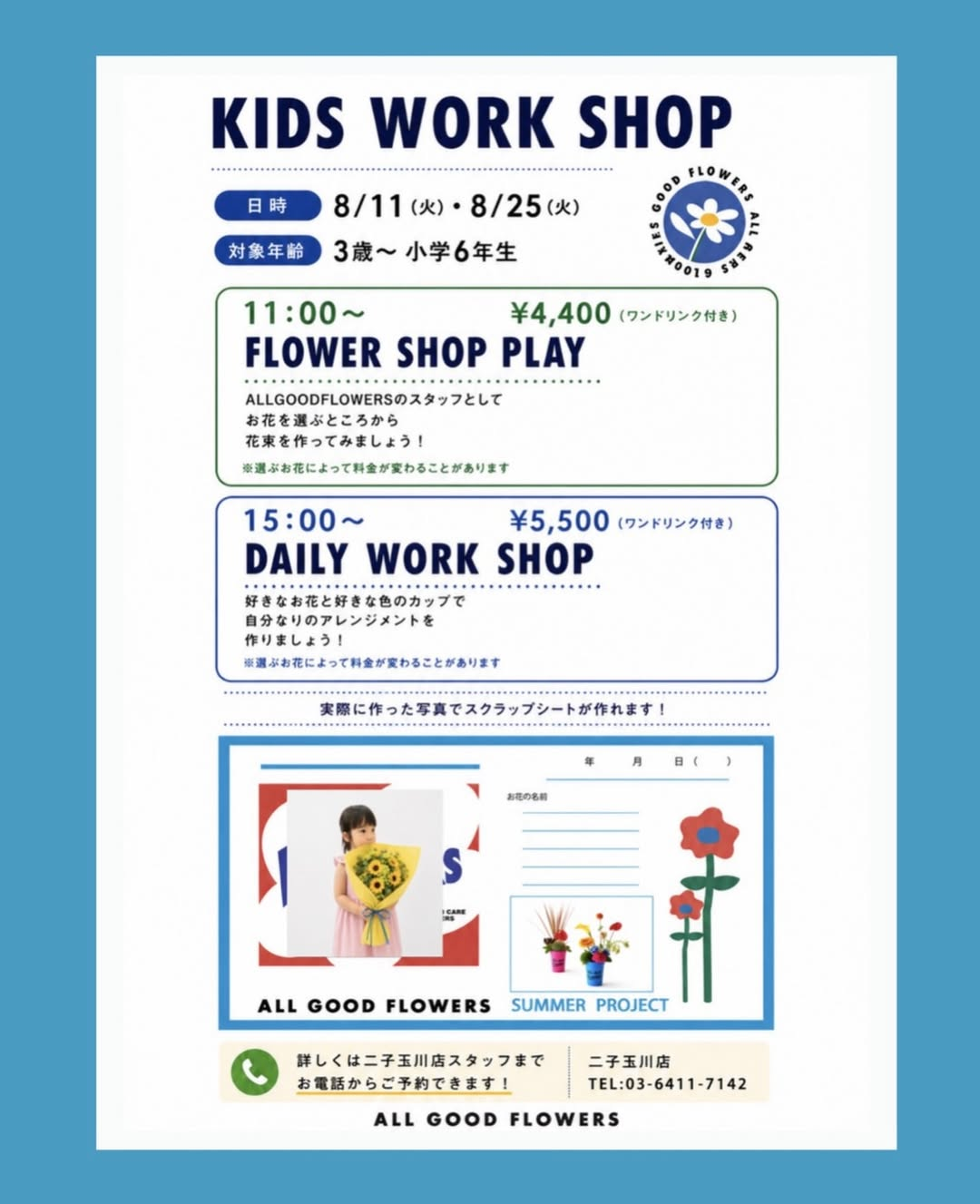 ALLGOODFLOWERS二子玉川店が2026年KIDSWORKSHOPを開催、花束とアレンジメントづくりを夏休みの体験に
