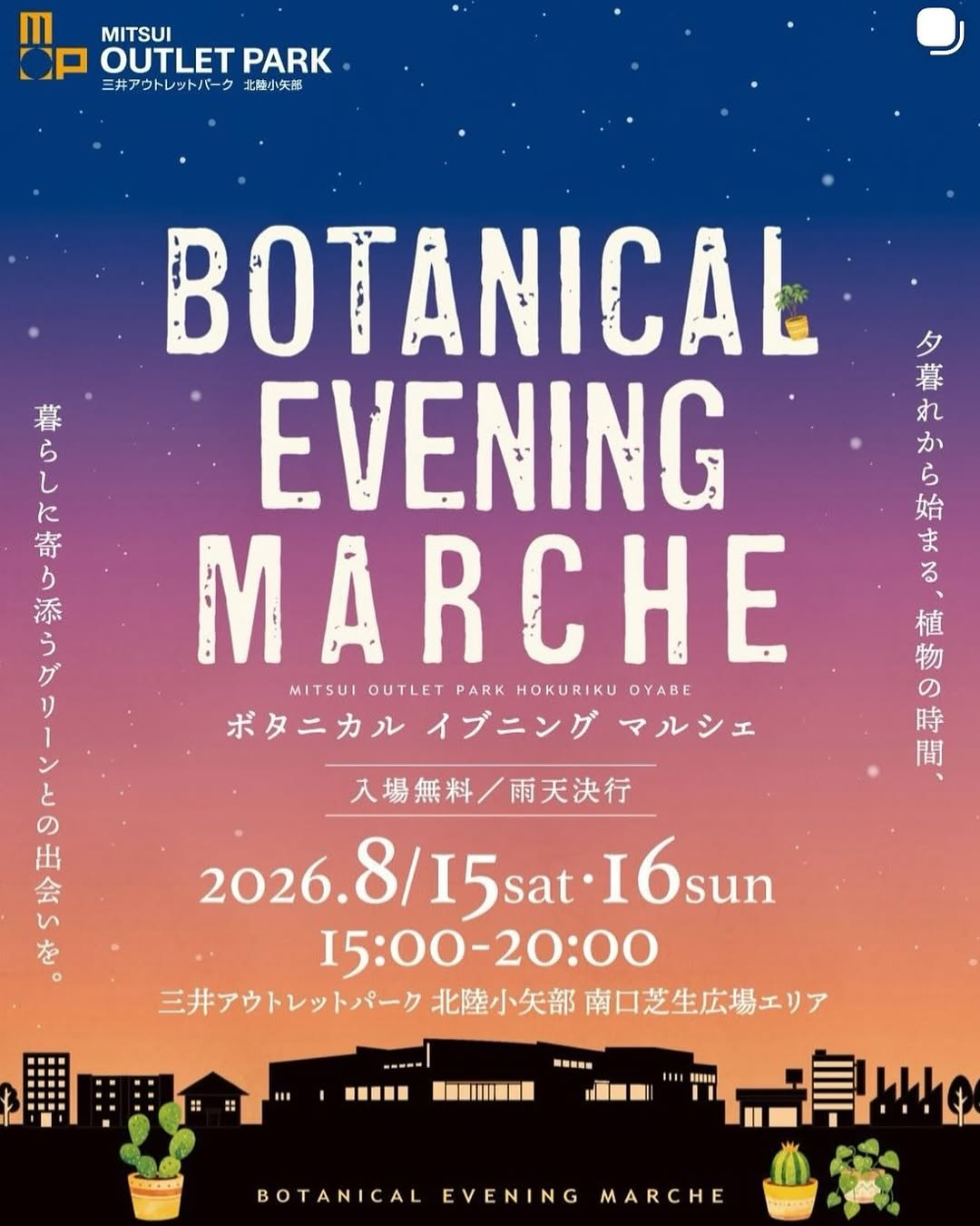 BOTANICALEVENINGMARCHEMITSUI2026が小矢部で開催、北陸サボテンクラブが植物販売ブースを出店