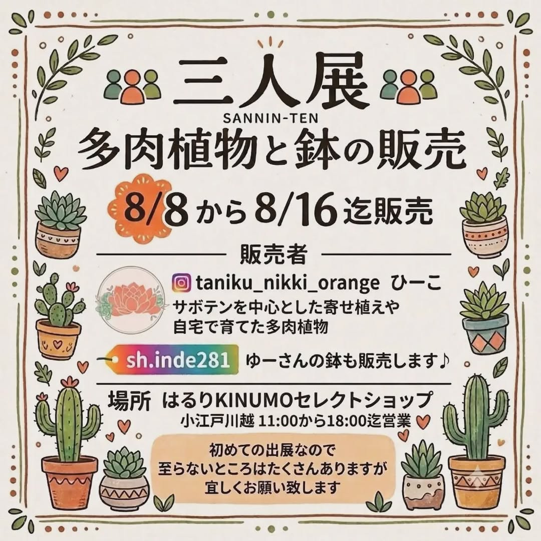 三人展が多肉植物と鉢の販売を開催、はるりKINUMOでサボテン寄せ植えとリメイク鉢を販売