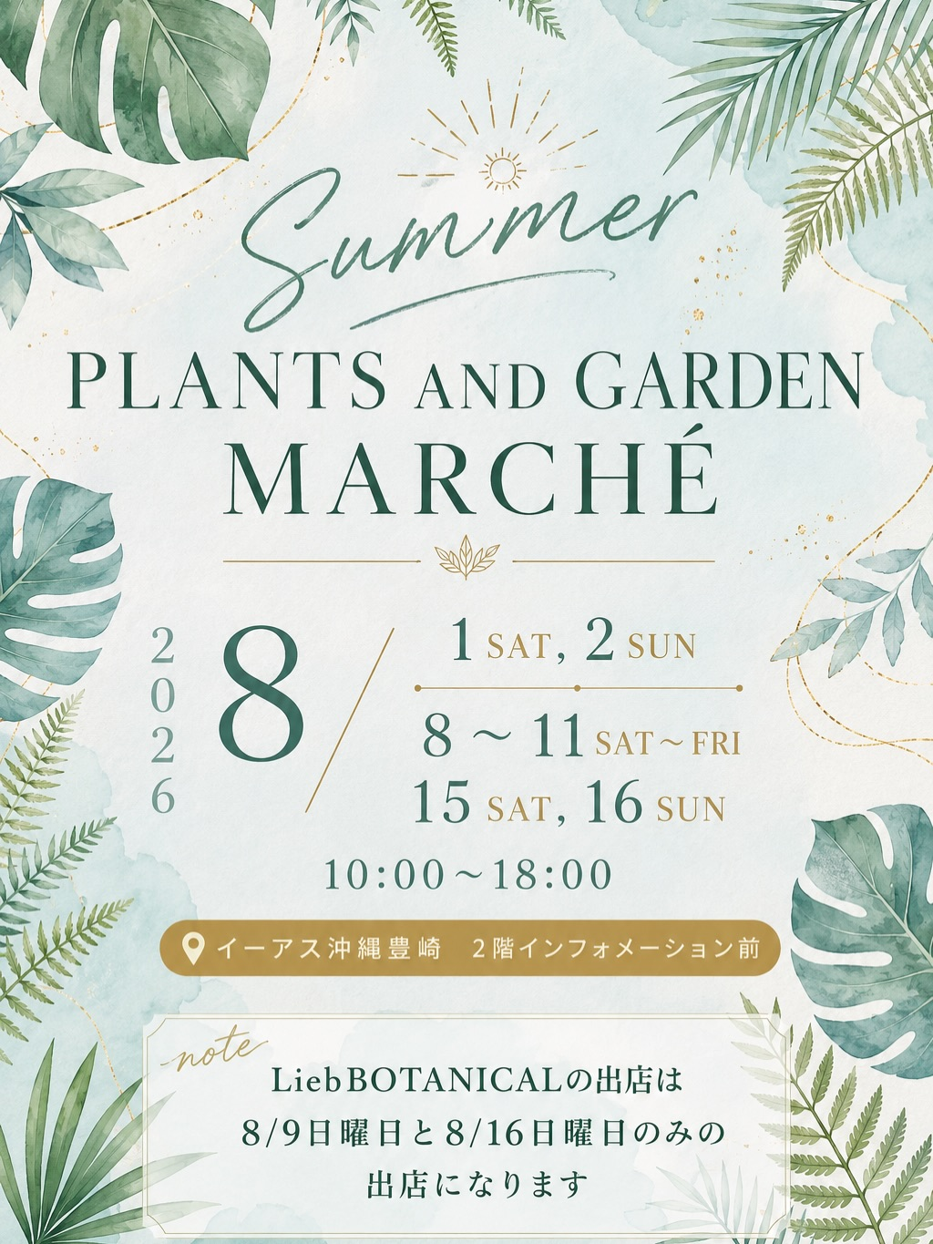 LiebBOTANICALがドライガーデン2026で出店、SUMMER PLANTS AND GARDEN MARCHEで植物販売を実施
