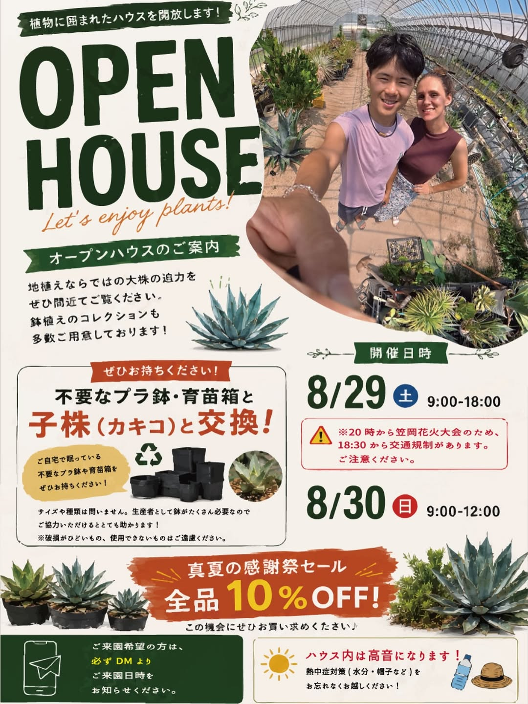 OPEN HOUSE真夏の感謝祭セールを開催、植物販売と全品10%OFF企画を実施
