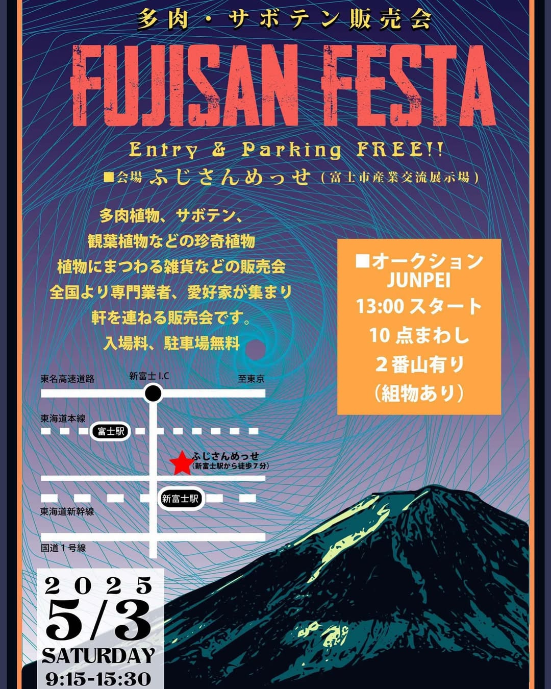 富士多肉植物愛好会が富士山フェスタ2025の出店者募集を開始、過去出店 富士多肉植物愛好会が富士山フェスタ2025の出店者募集を開始、過去出店