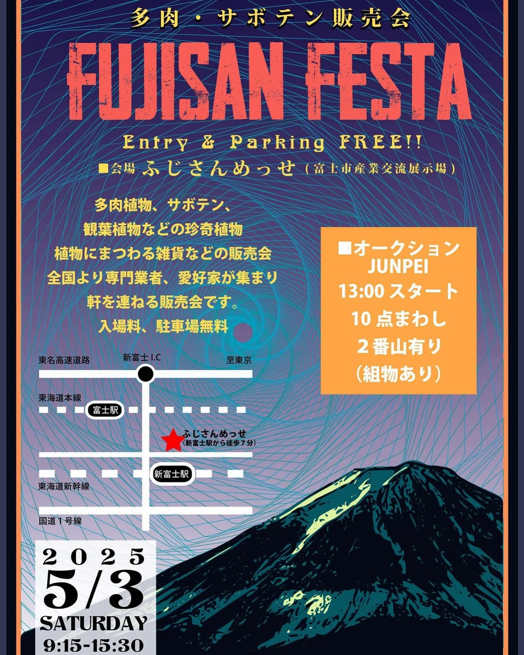 富士多肉植物愛好会が富士山フェスタ2025の出店者募集を開始、過去出店者向けに第一次募集を実施