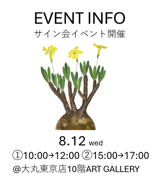 SaoriOhwadaが2026年個展THEPLANTSでサイン会を開催予定、大丸東京店で午前午後の2部制を案内