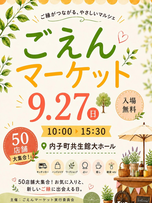 ごえんマーケット in 内子2026が50店舗参加のマルシェを開催、内子町共生館で多彩な出店を実施