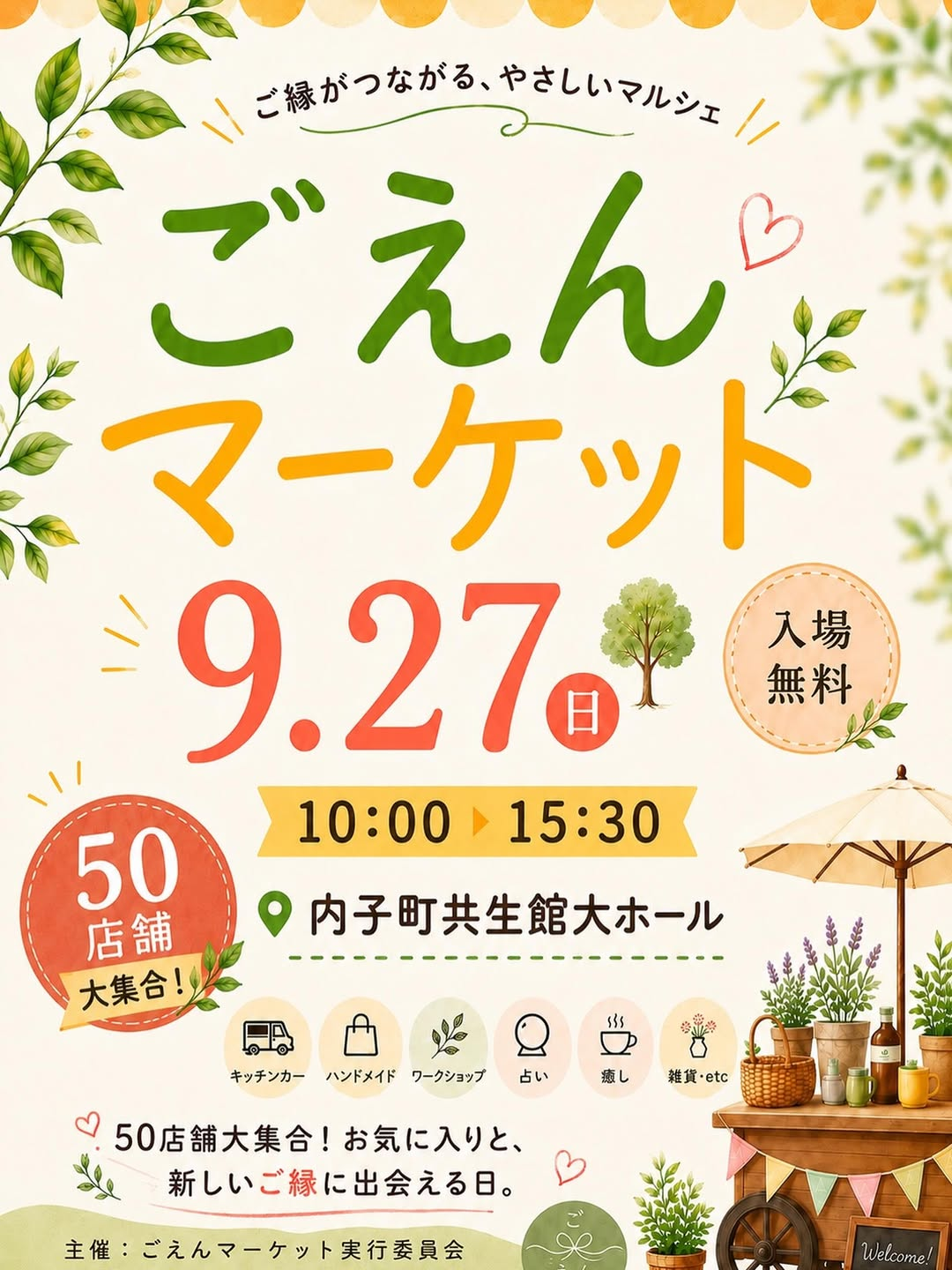 2026年9月 愛媛の植物イベント・即売会一覧 - リーフラ編集部