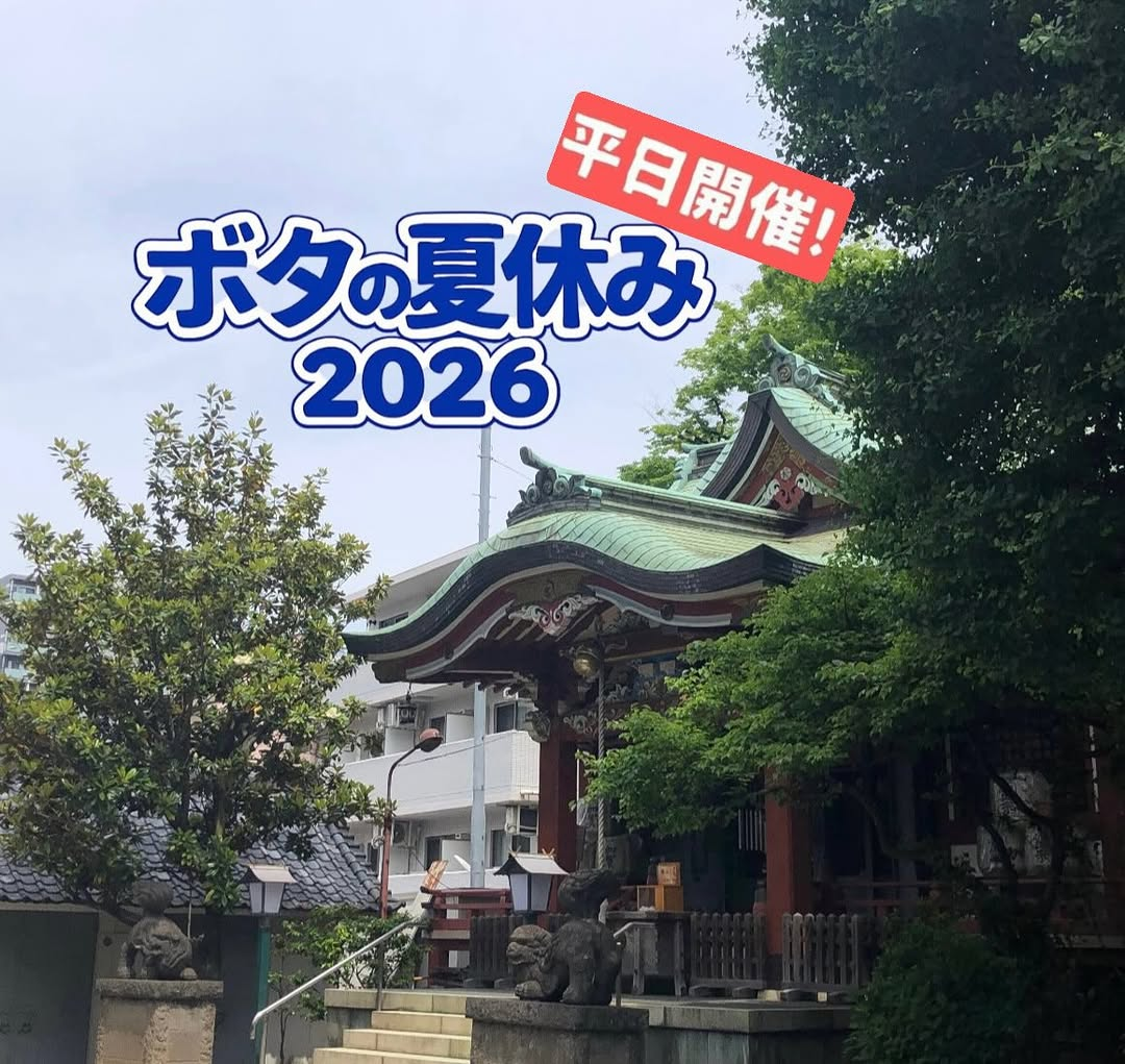 ボタの夏休み2026が千住本氷川神社で開催、植物関連5組が参加する平日室内イベント