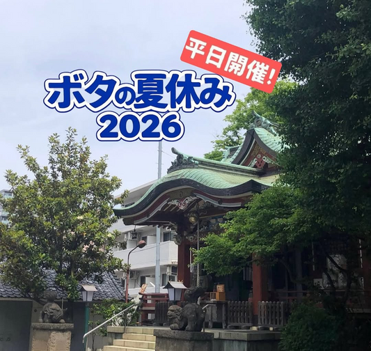 ボタの夏休み2026が千住本氷川神社で開催、植物関連5組が参加する平日室内イベント
