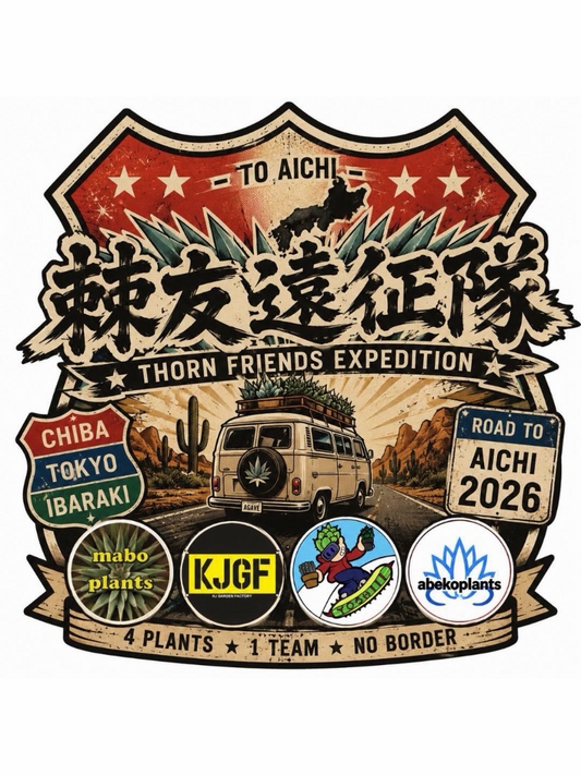 Roots plus2026で棘友遠征隊がコラボ出店、天王川公園で4者による植物関連展示
