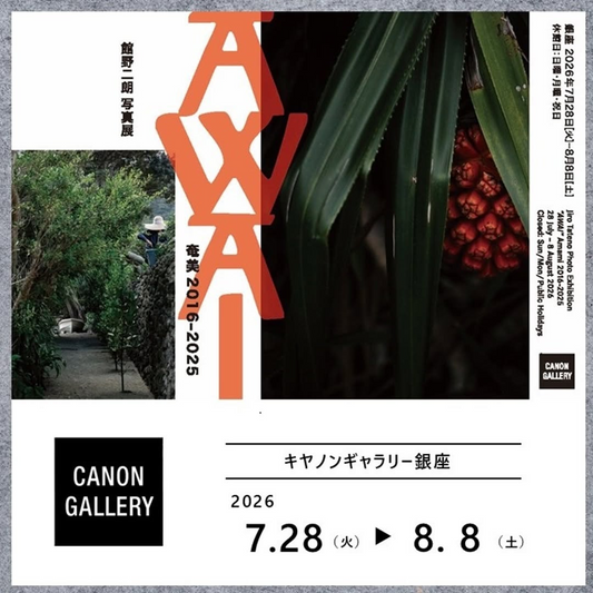 館野二朗写真展「AWAI 奄美2016-2025」を開催、奄美大島で感じた「あわい」の写真展示を銀座で実施