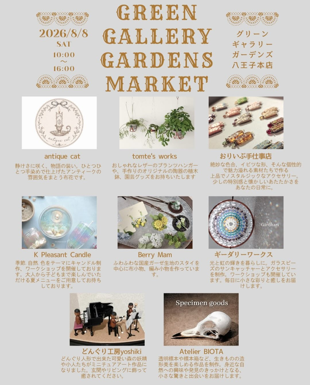 グリーンギャラリーガーデンズがGGGMARKET2026SUMMERを開催、園芸グッズやハンドメイド作品を八王子本店で販売