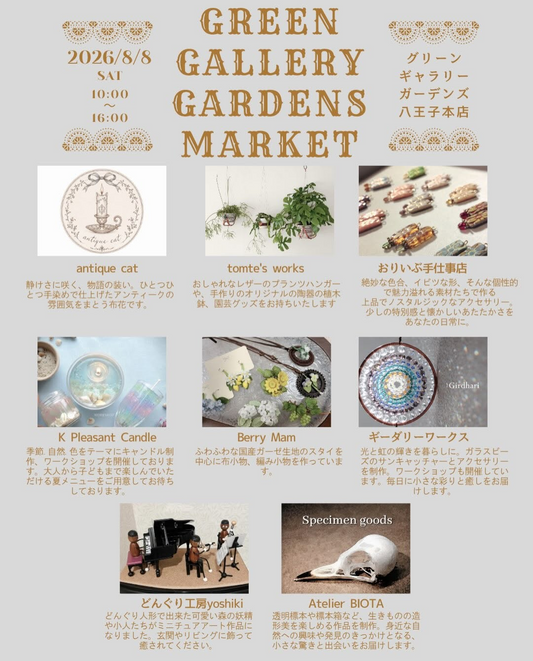 グリーンギャラリーガーデンズがGGGMARKET2026SUMMERを開催、園芸グッズやハンドメイド作品を八王子本店で販売