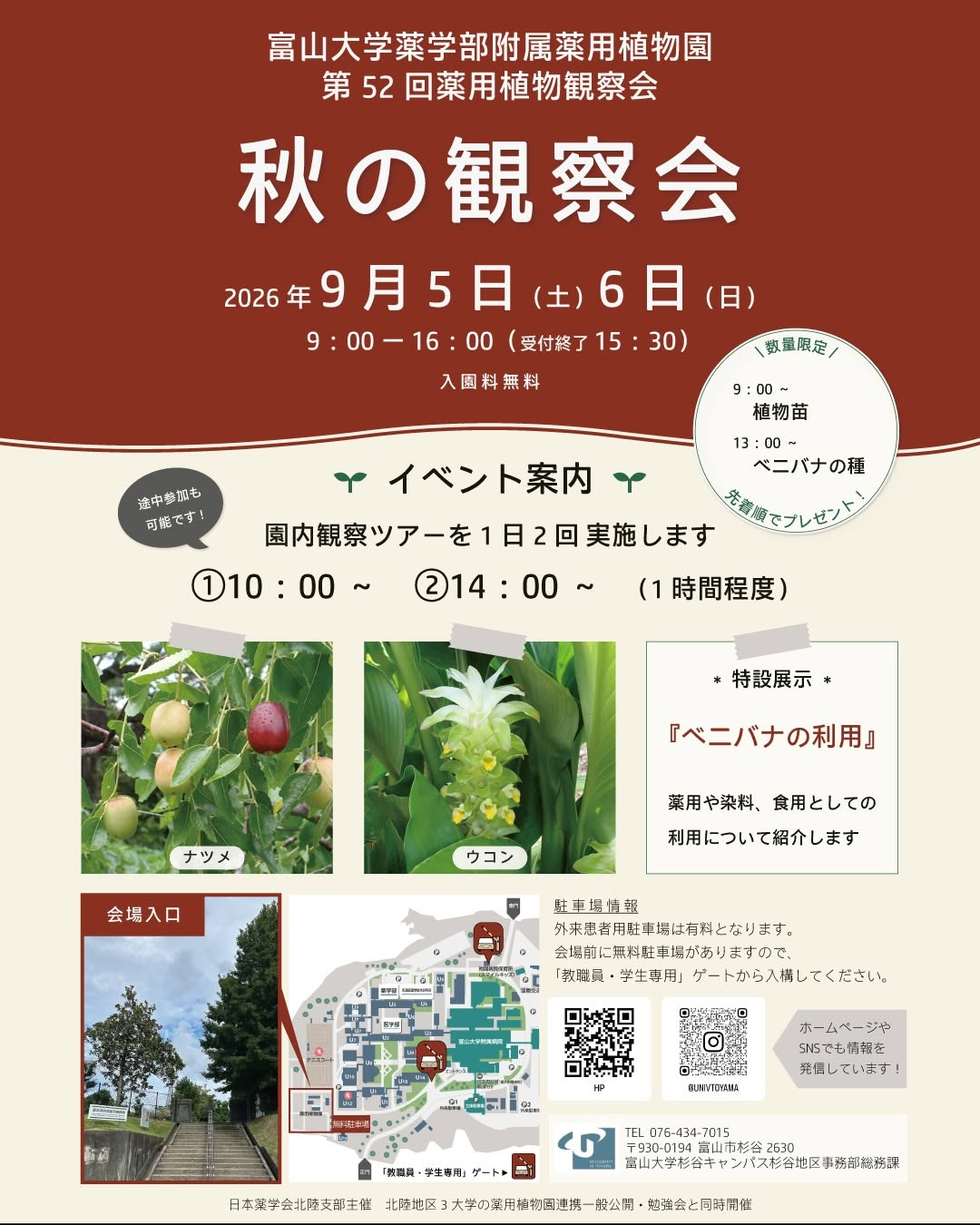 2026年9月 富山の植物イベント・即売会一覧 - リーフラ編集部