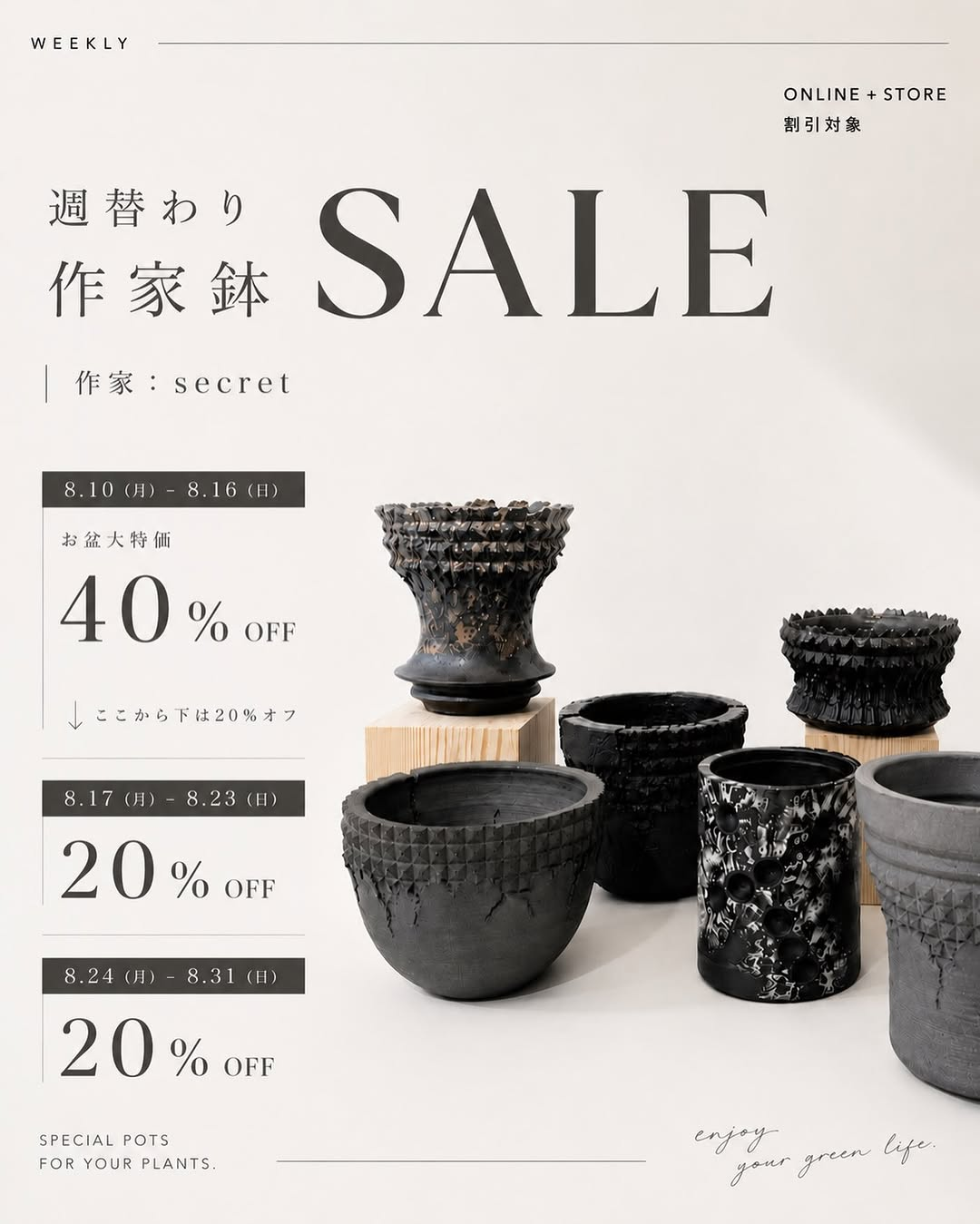 LEO.が週替わり作家鉢SALE2026を開催予定、店頭とオンラインショップで週替わり割引を実施
