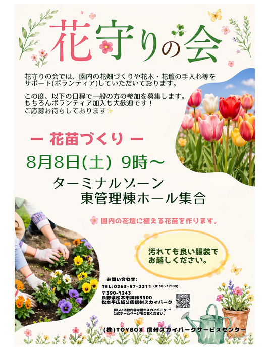 花守りの会2026年度第6回花苗づくりを信州スカイパークで開催、園内花壇用の花苗制作活動を実施