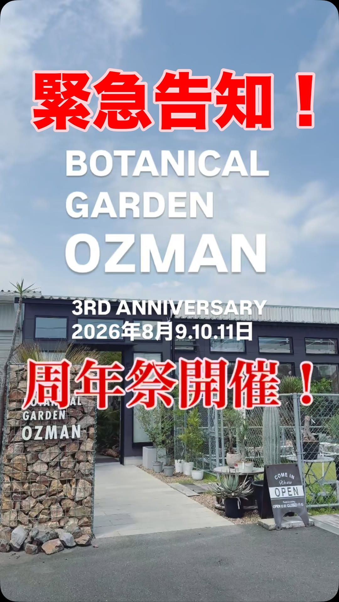 BOTANICAL GARDEN OZMAN 3rd Anniversaryが3周年イベントを開催、静岡県掛川市の店舗で周年祭を実施