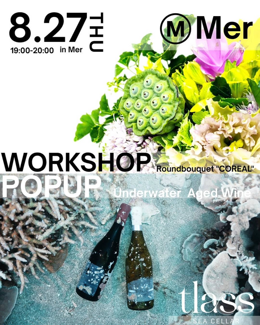 Mer × tlass SEA CELLARがブーケワークショップを開催、海底熟成ワインと花を楽しむ2026年コラボイベント