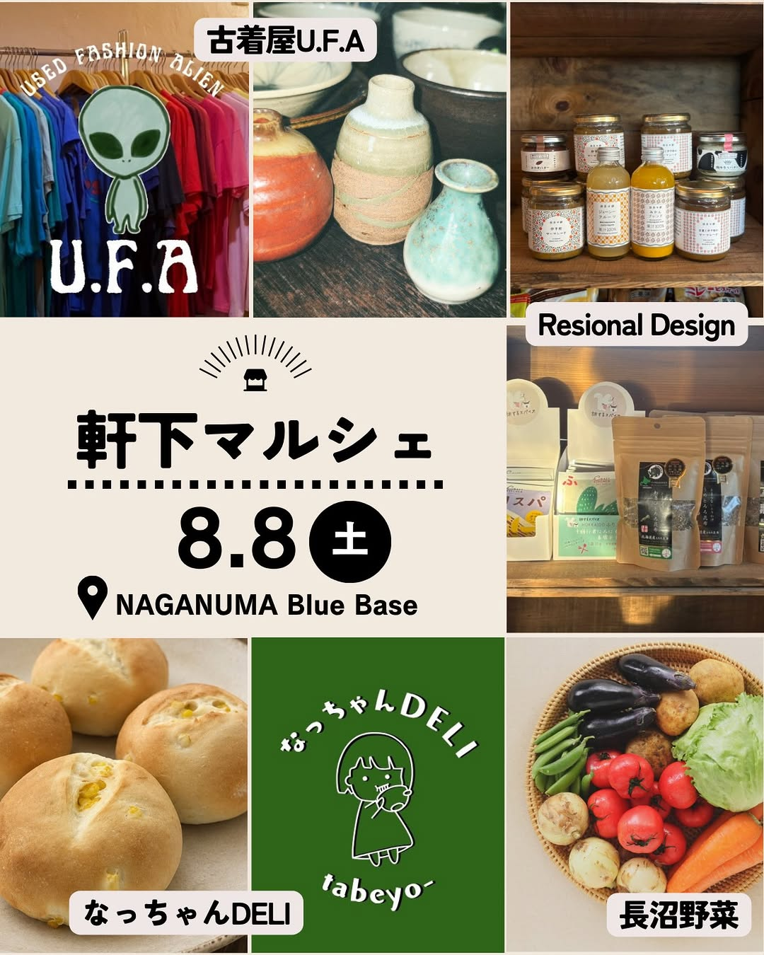 8月軒下マルシェ2026がNAGANUMA Blue Baseで開催、古着や食品や長沼野菜が並ぶ地域イベント
