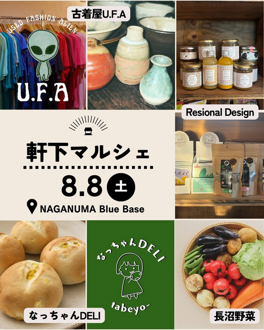 8月軒下マルシェ2026がNAGANUMA Blue Baseで開催、古着や食品や長沼野菜が並ぶ地域イベント