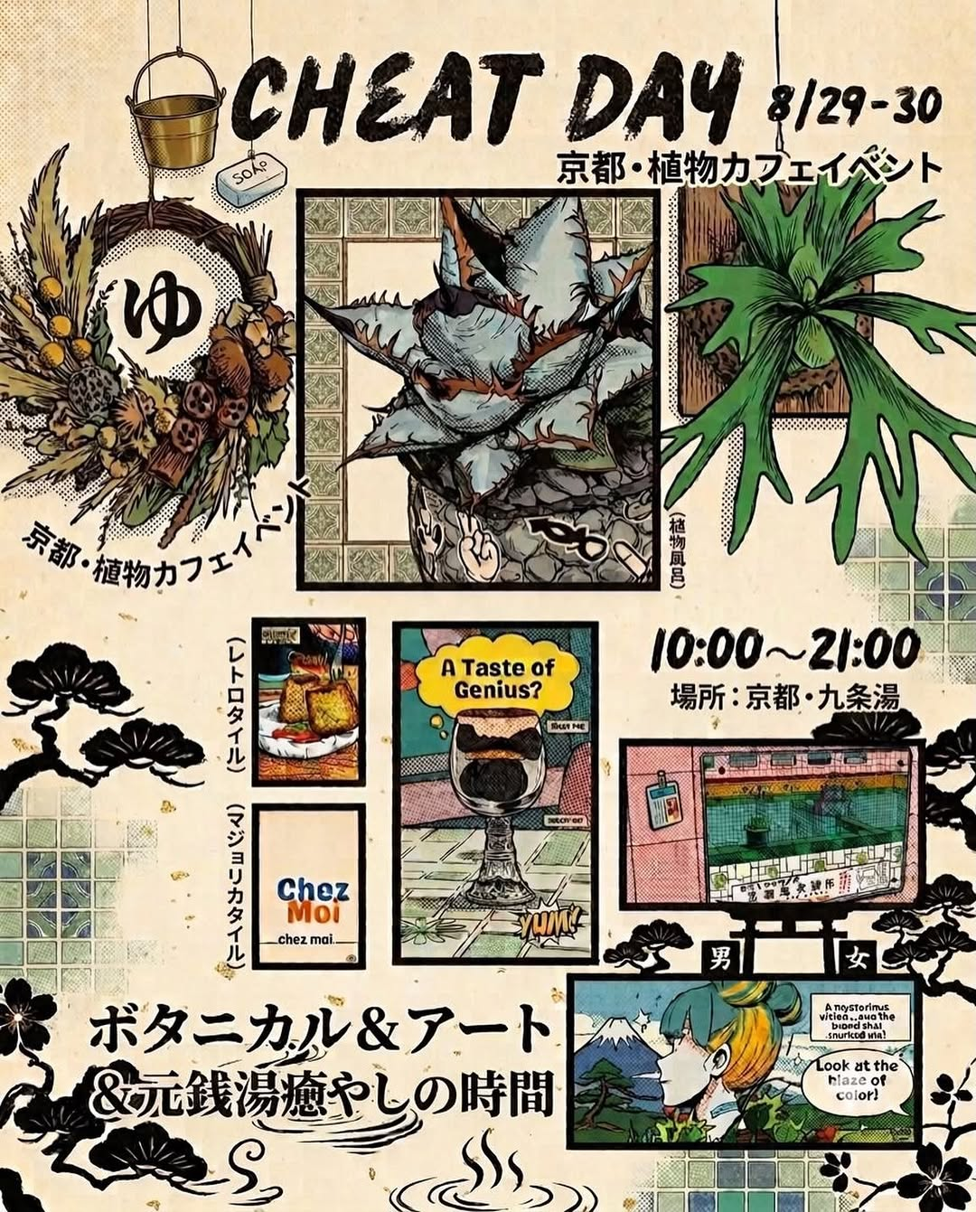 CHEAT DAY2026が京都・九条湯で開催、植物とアートを楽しむ元銭湯イベント