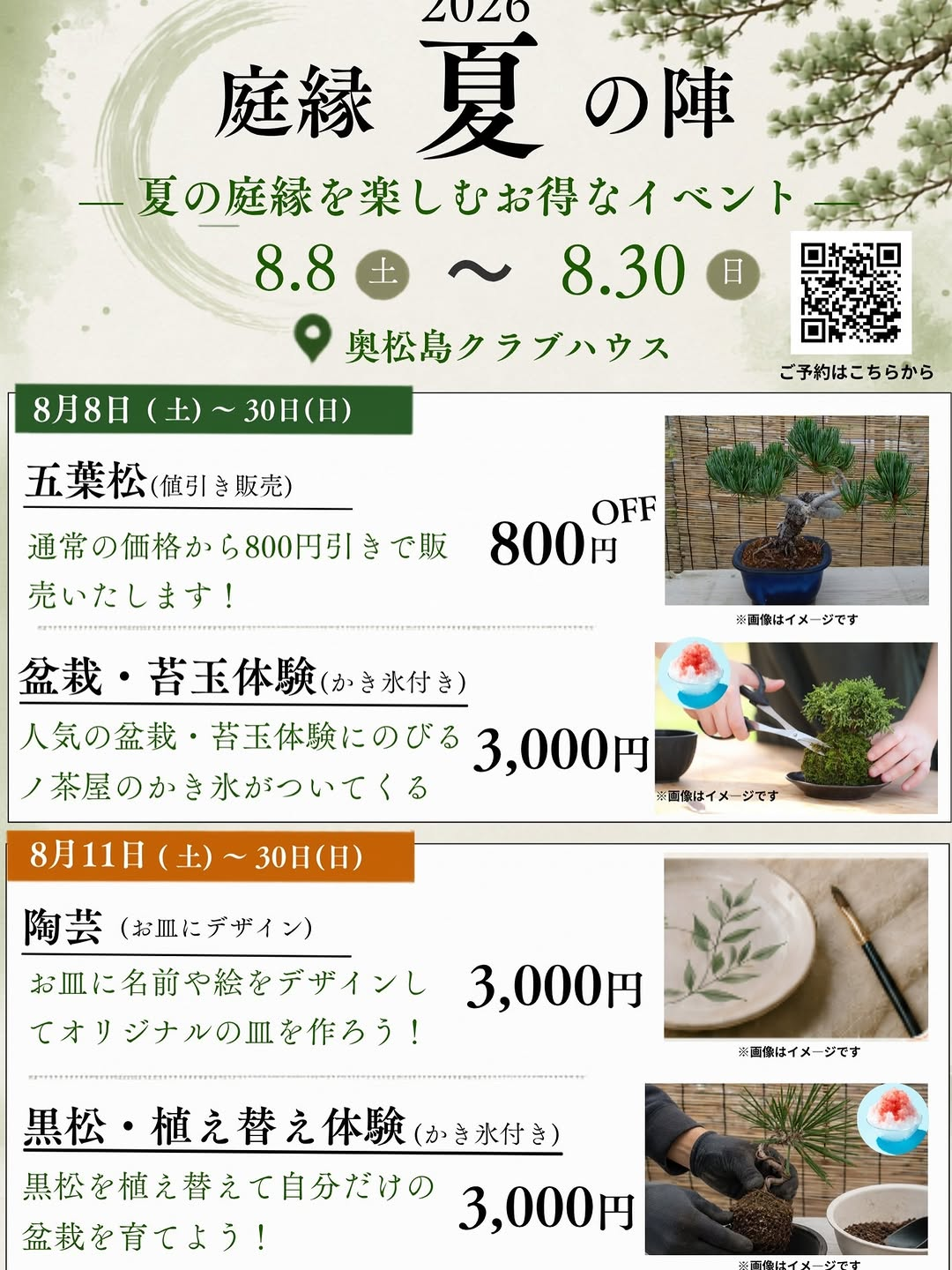 2026 庭縁 夏の陣が盆栽や陶芸体験を開催、奥松島クラブハウスで楽しむ夏の庭縁イベント