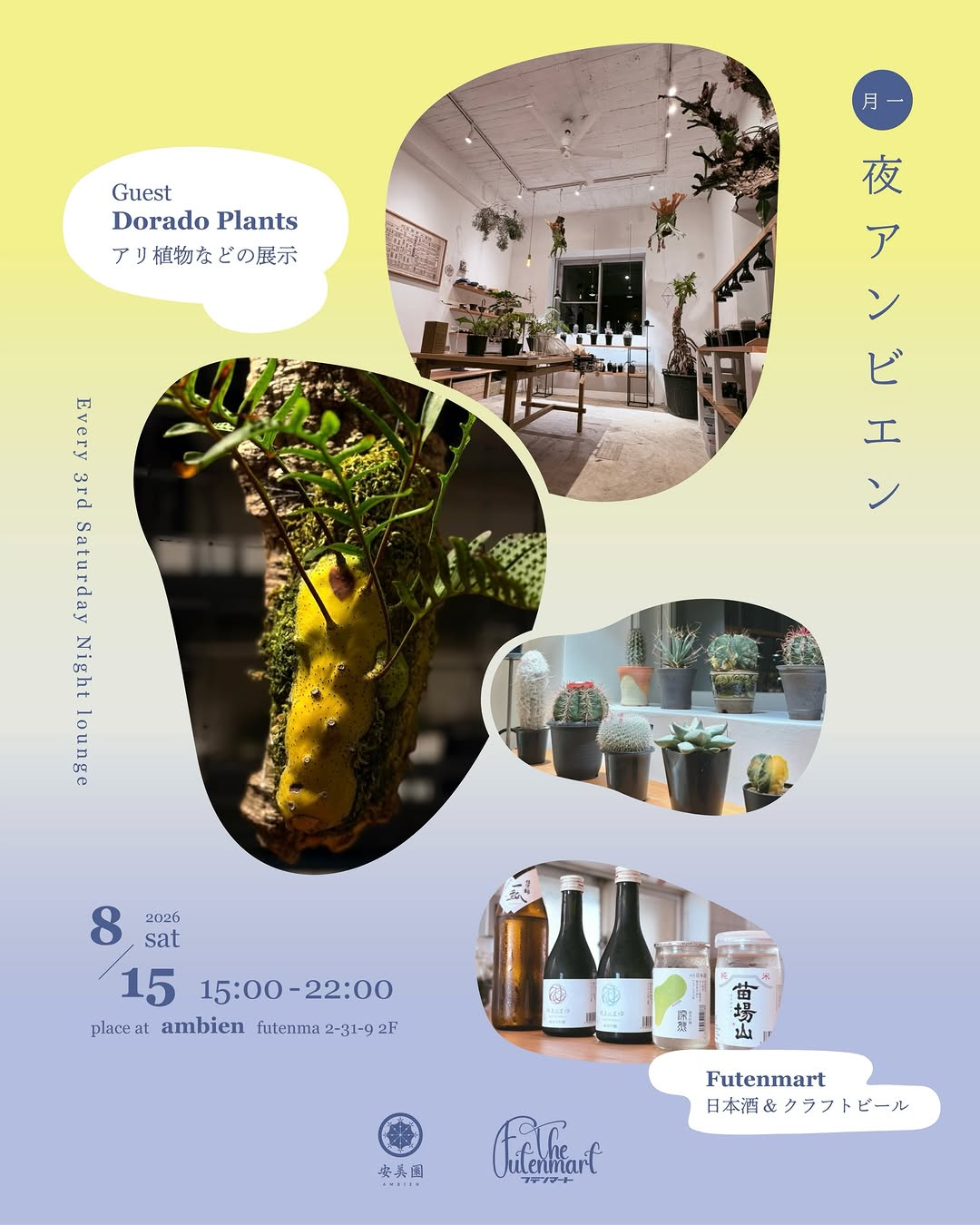 夜アンビエン2026でDoradoPlantsがアリ植物を展示、実生エボリスピナ販売と各種ドリンクを用意