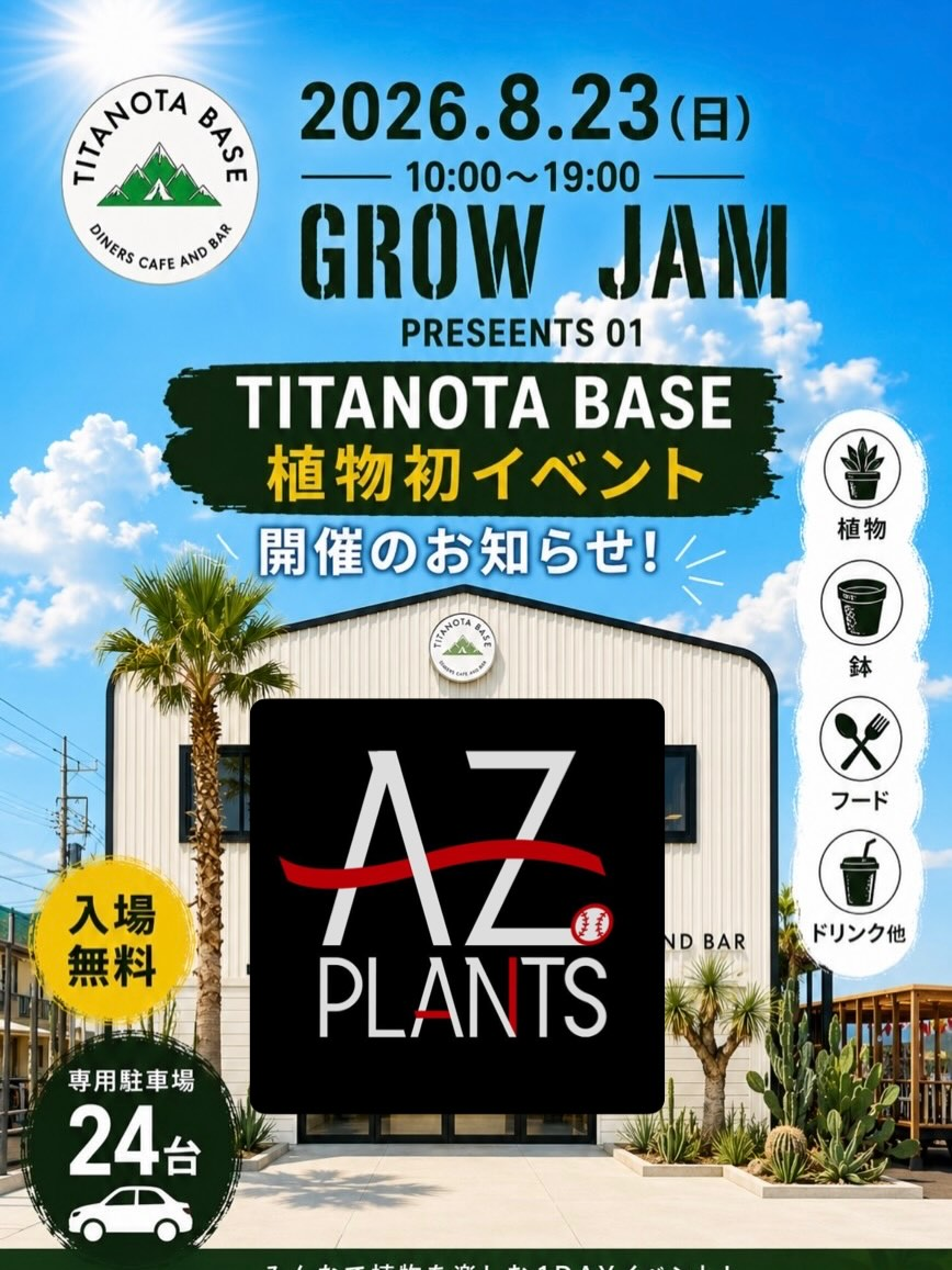 GROW JAM PRESENTS 01がTITANOTA BASEで植物初イベントを開催、A-Z PLANTSが選抜株を展示販売