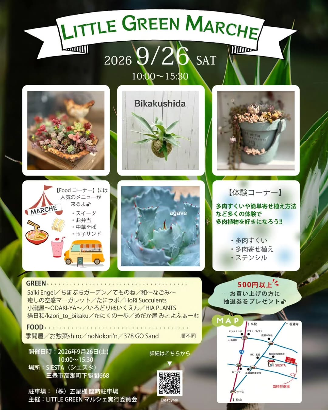 LITTLEGREENMARCHE2026を香川県三豊市で開催、多肉植物やアガベと体験ブースがSIESTAに集まる