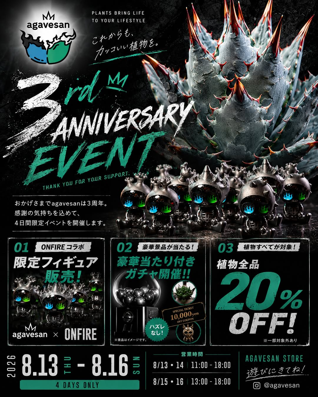 agavesan 3rd ANNIVERSARY EVENT2026開催、植物全品20％OFFと限定企画を実施