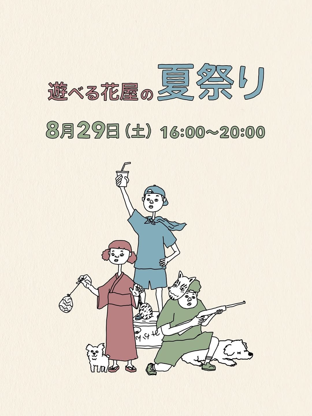 遊べる花屋の夏祭り2026を開催、多彩な遊びとフード販売を楽しめる高原の夏祭り