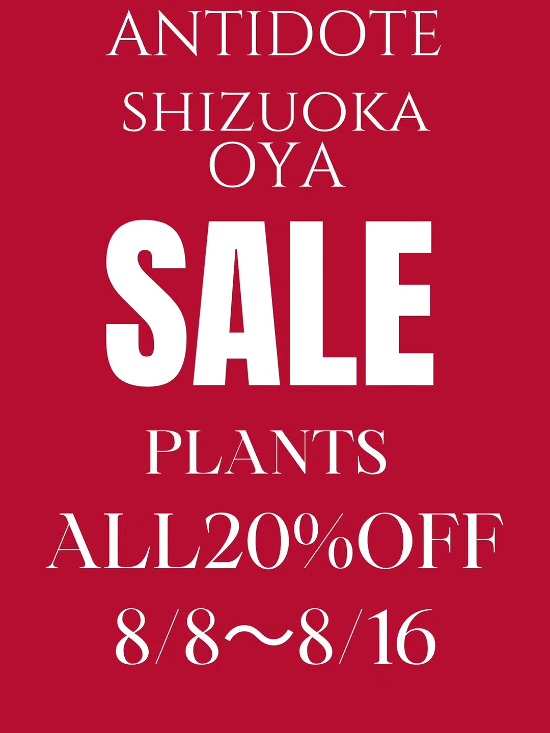 ANTIDOTE大谷店が開店2周年記念SALEを開催、植物ALL20%OFFで8月8日から8月16日まで実施