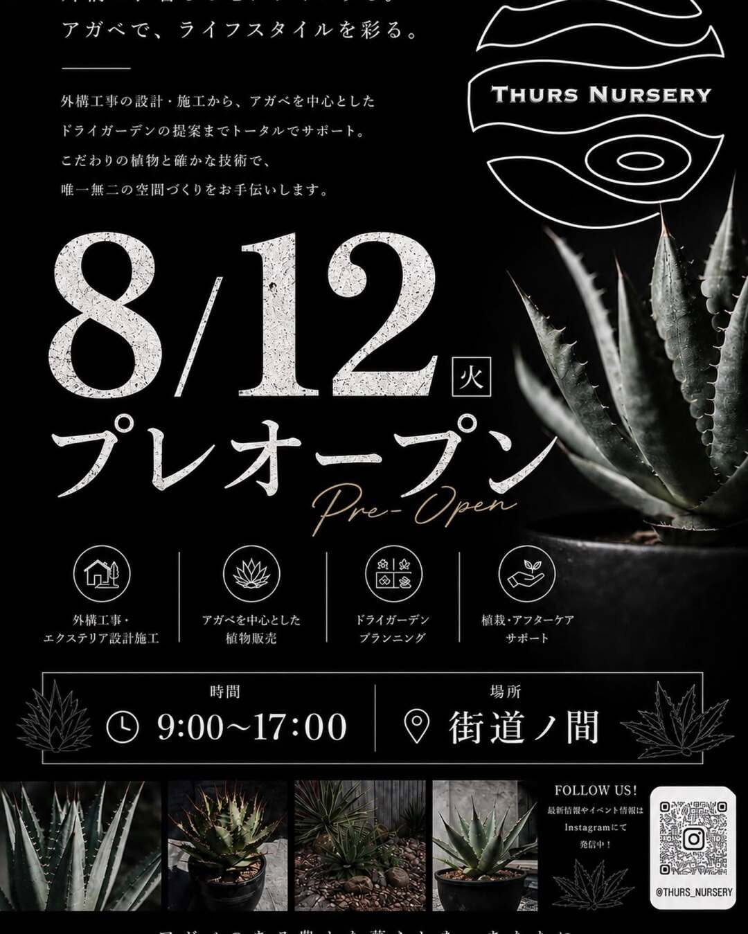 THURS NURSERYが山鹿の街道ノ間でプレオープン、アガベと鉢の販売や休憩スペースを展開 - リーフラ編集部