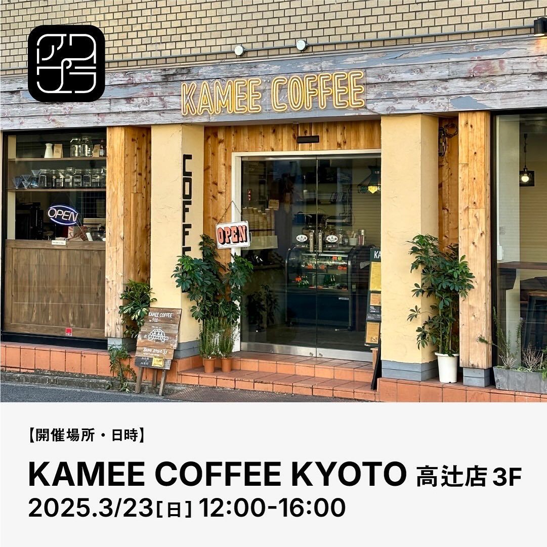 Our Plantsが京都で園芸趣味家の交流会を開催、KAMEE COFFEE KYOTOで植物販売と交流の場を提供