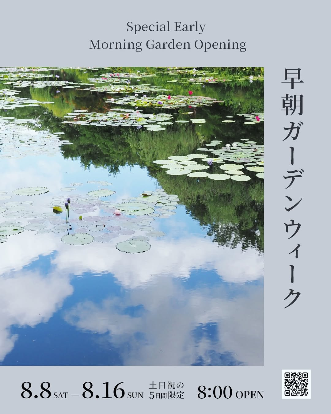 早朝ガーデンウィーク2026が北川村「モネの庭」で開催、8時開園と朝限定特典を実施 - リーフラ編集部