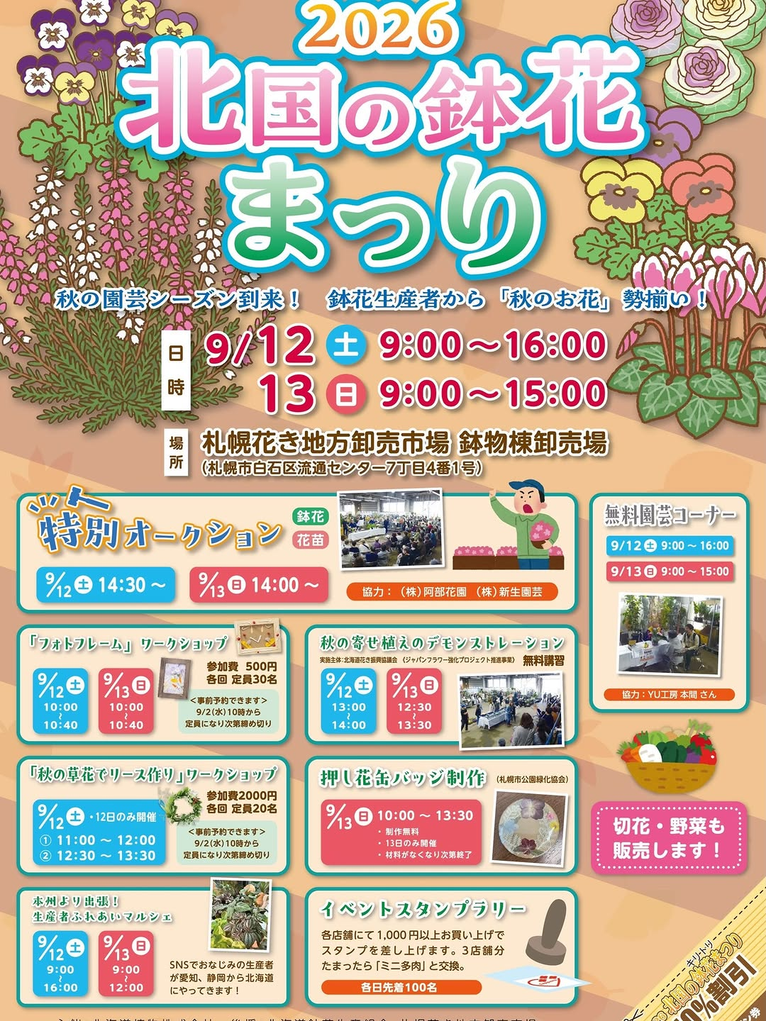 2026 北国の鉢花まつりでふれあいマルシェ開催、札幌花き地方卸売市場に園芸関係者が参加 - リーフラ編集部
