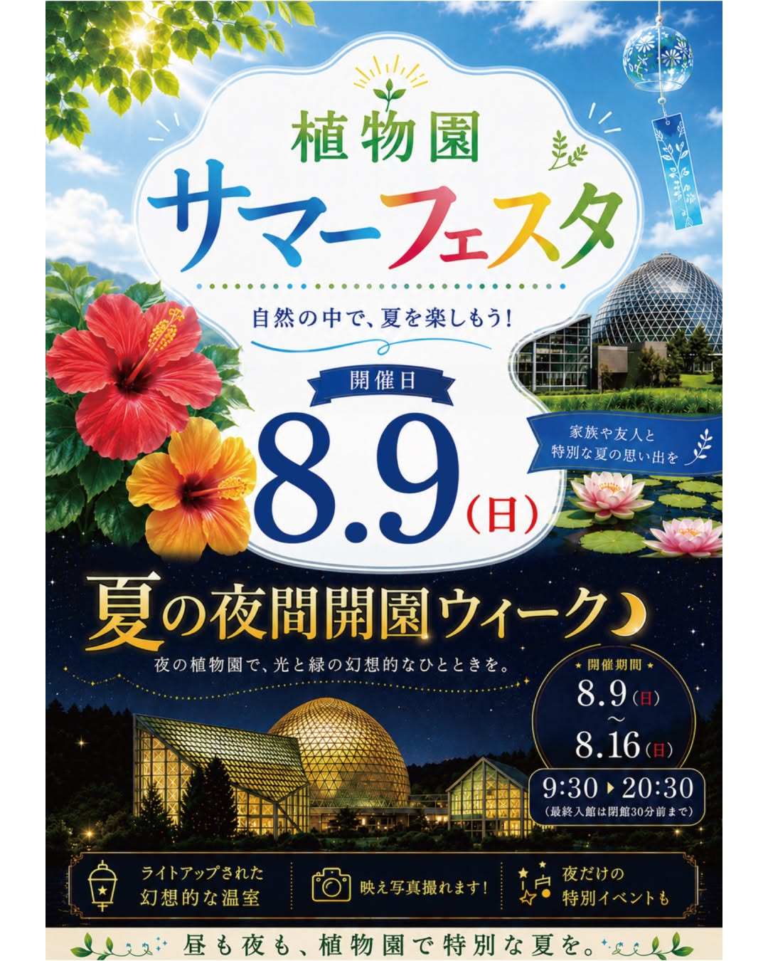 植物園サマーフェスタ2026を新潟県立植物園で開催、夜間開園と多彩な企画を展開 - リーフラ編集部