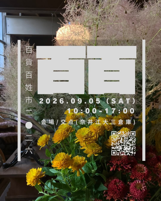 百百2026百貨百姓市が奈井江町の交点で開催、古道具やフードなど多彩な出店者が参加