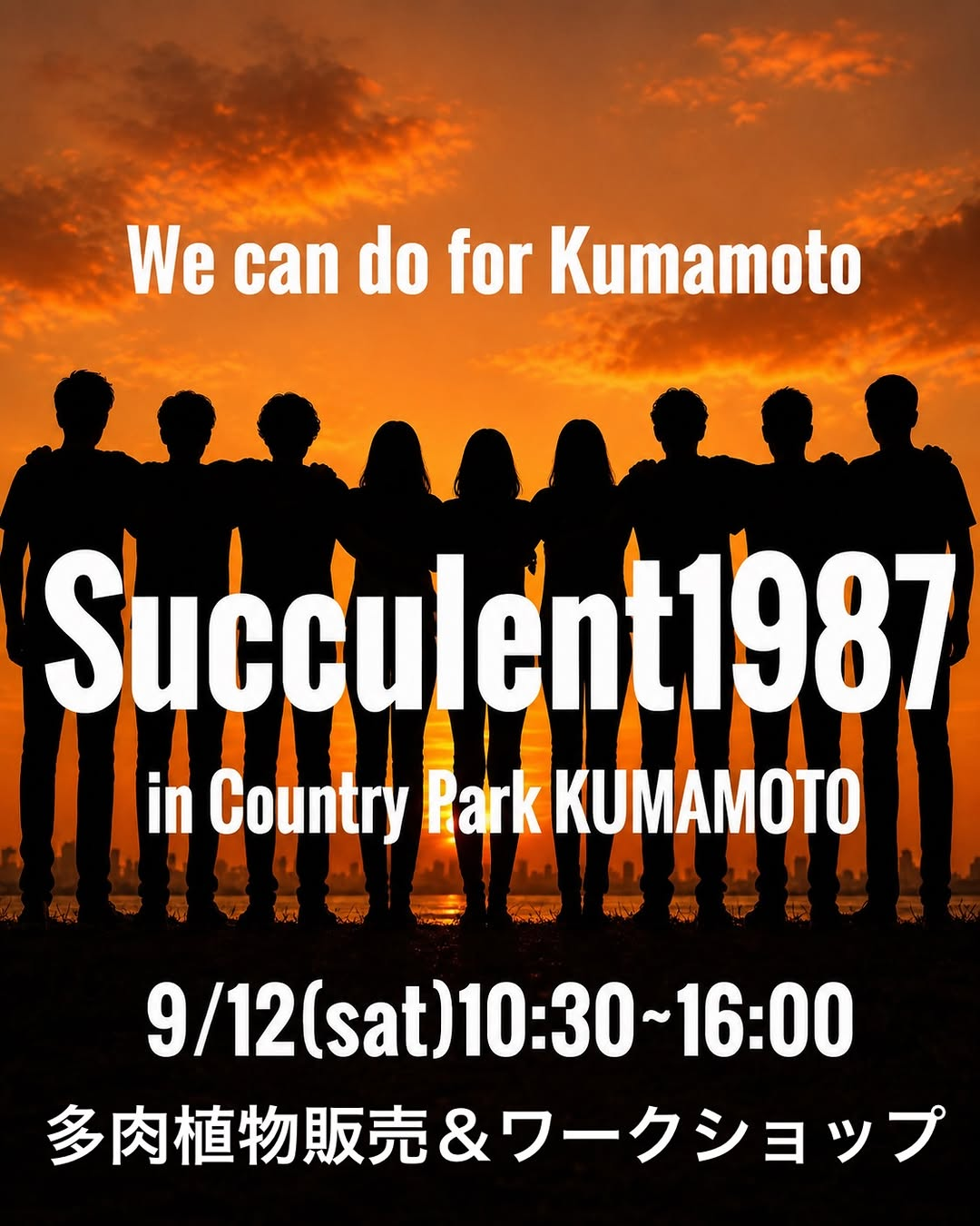 Succulent1987 in Country Park KUMAMOTO 2026が熊本で開催、多肉植物販売とワークショップを実施