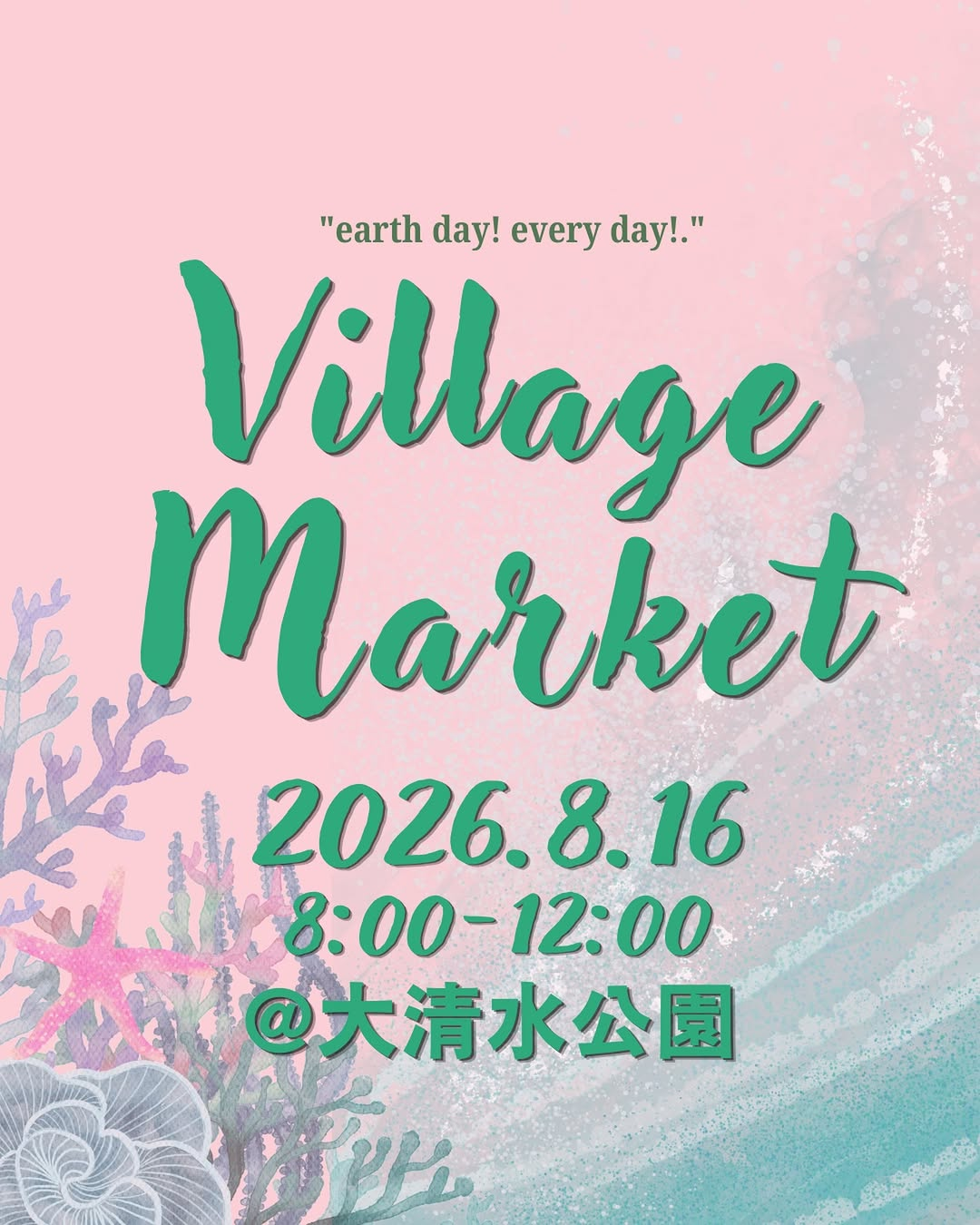 Village Market @大清水公園が2026年8月16日に開催、旬の夏野菜や無花果が並ぶファーマーズマーケット