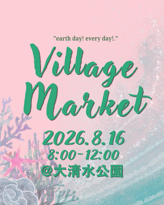 Village Market @大清水公園が2026年8月16日に開催、旬の夏野菜や無花果が並ぶファーマーズマーケット