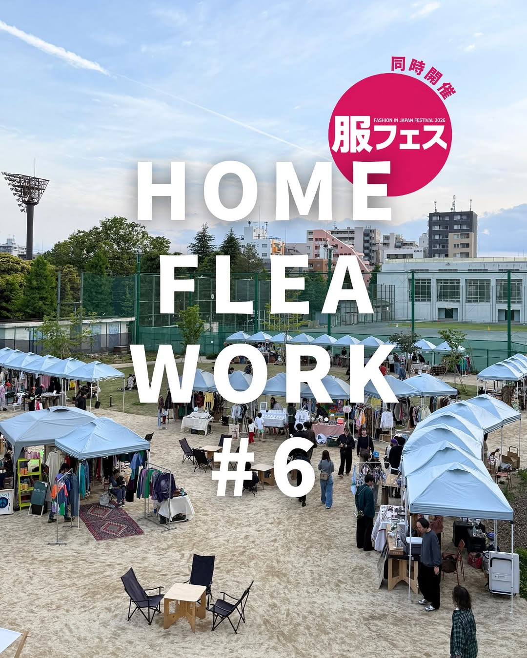 HOME/FLEA/WORK #6が10月3日と4日に開催、古着や植物などのマーケットとワークショップを展開