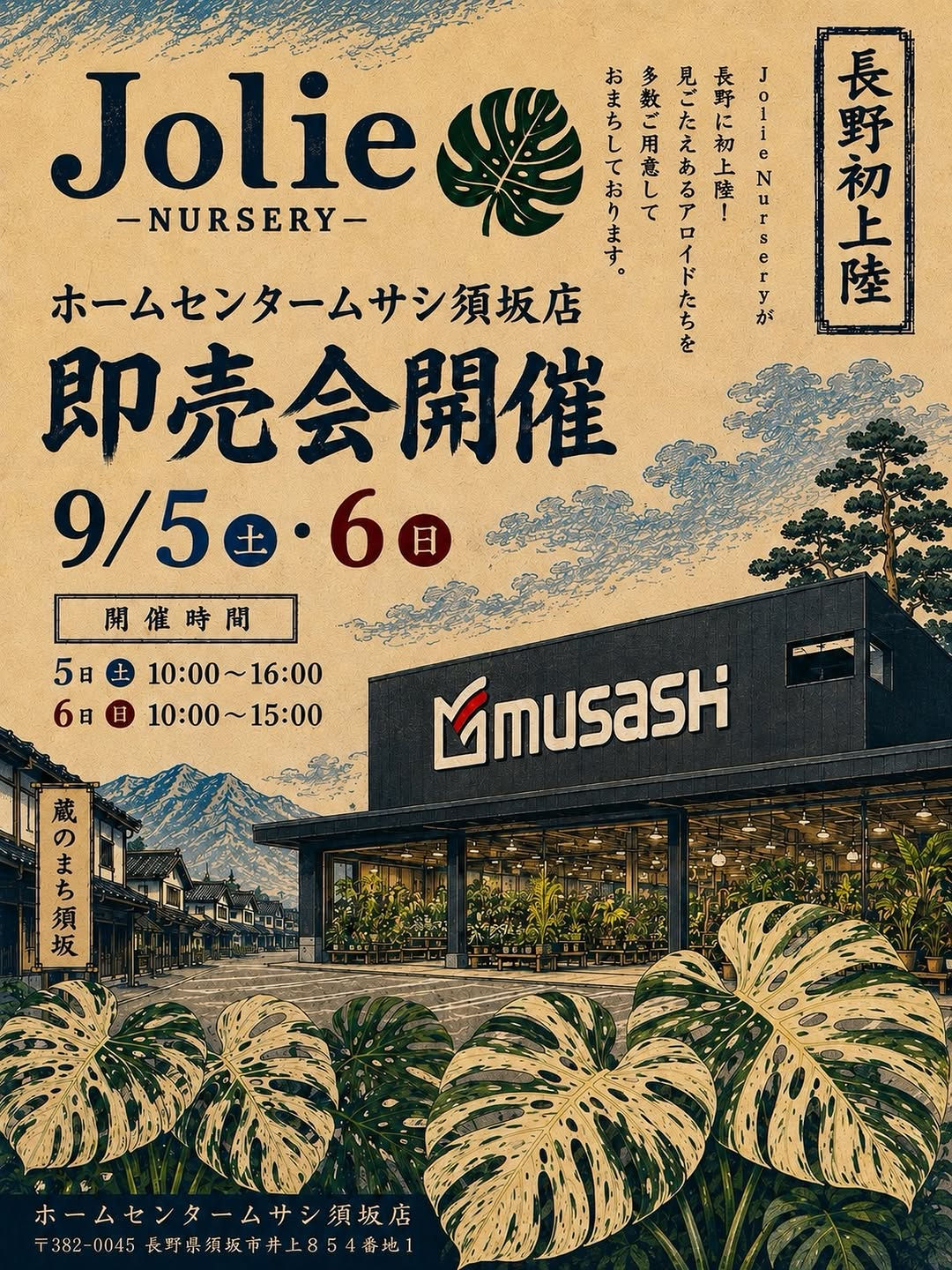 Jolie Nurseryが長野初上陸、ホームセンタームサシ須坂店でインドアプランツ即売会を開催