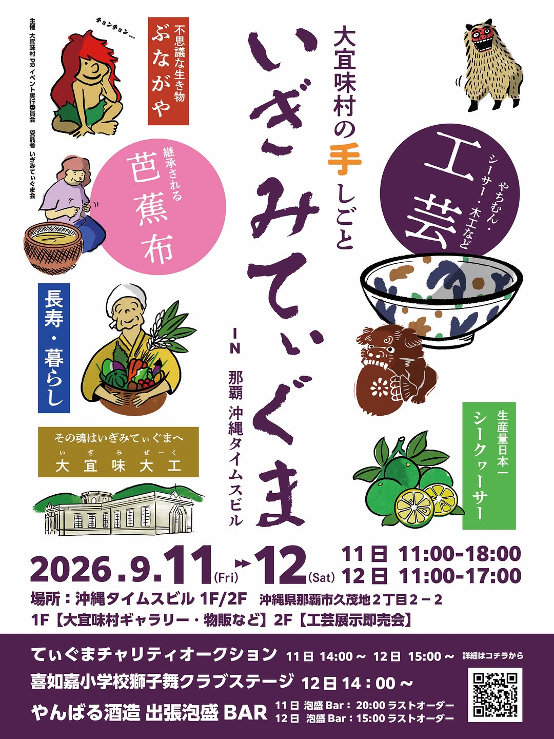 大宜味村の手しごと「いぎみてぃぐまIN那覇」2026年9月開催、工芸展示即売会と特別企画を実施 - リーフラ編集部