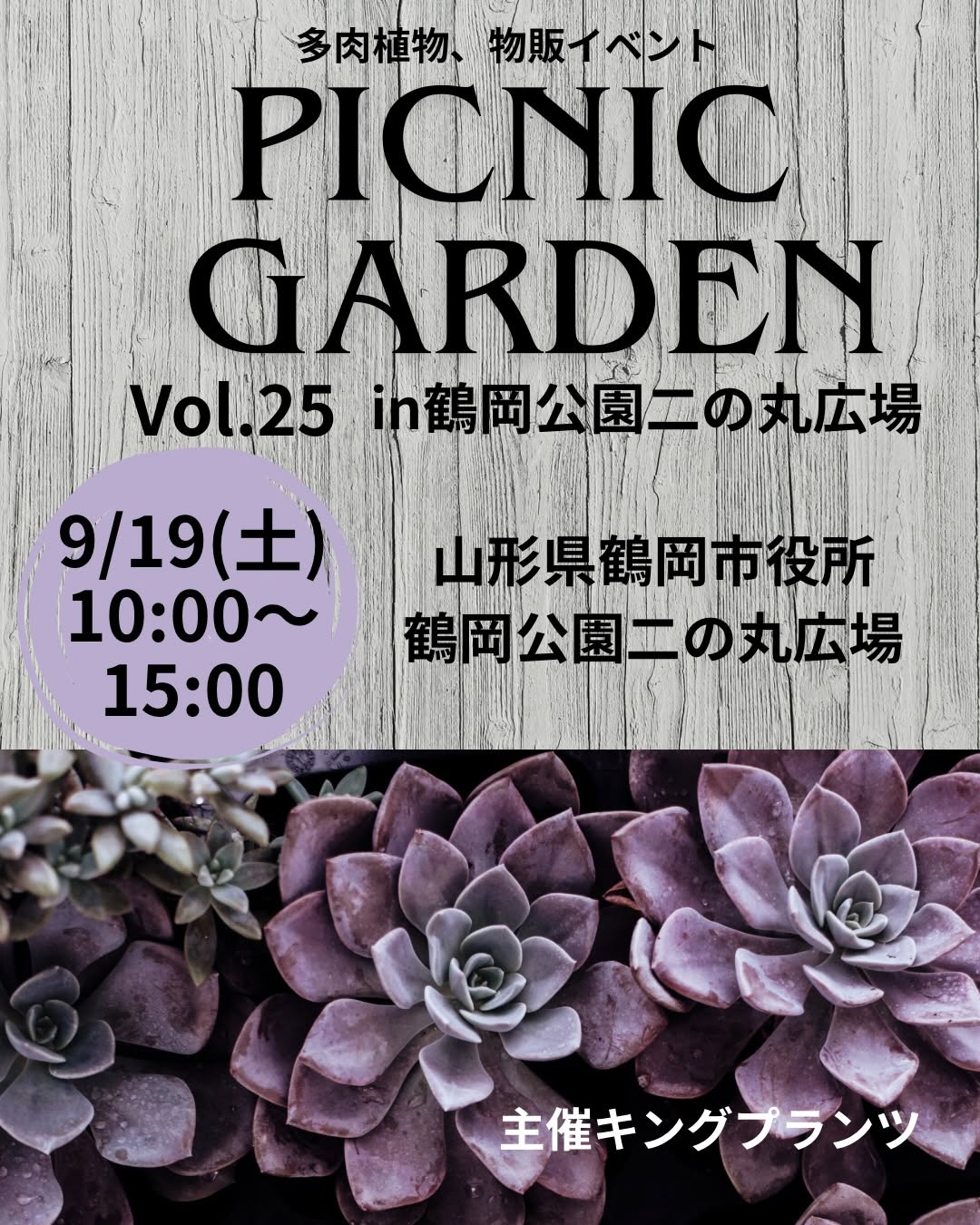 PICNIC GARDEN Vol.25が鶴岡公園二の丸広場で開催、多肉植物や3Dプリンター鉢など12組が出店 - リーフラ編集部