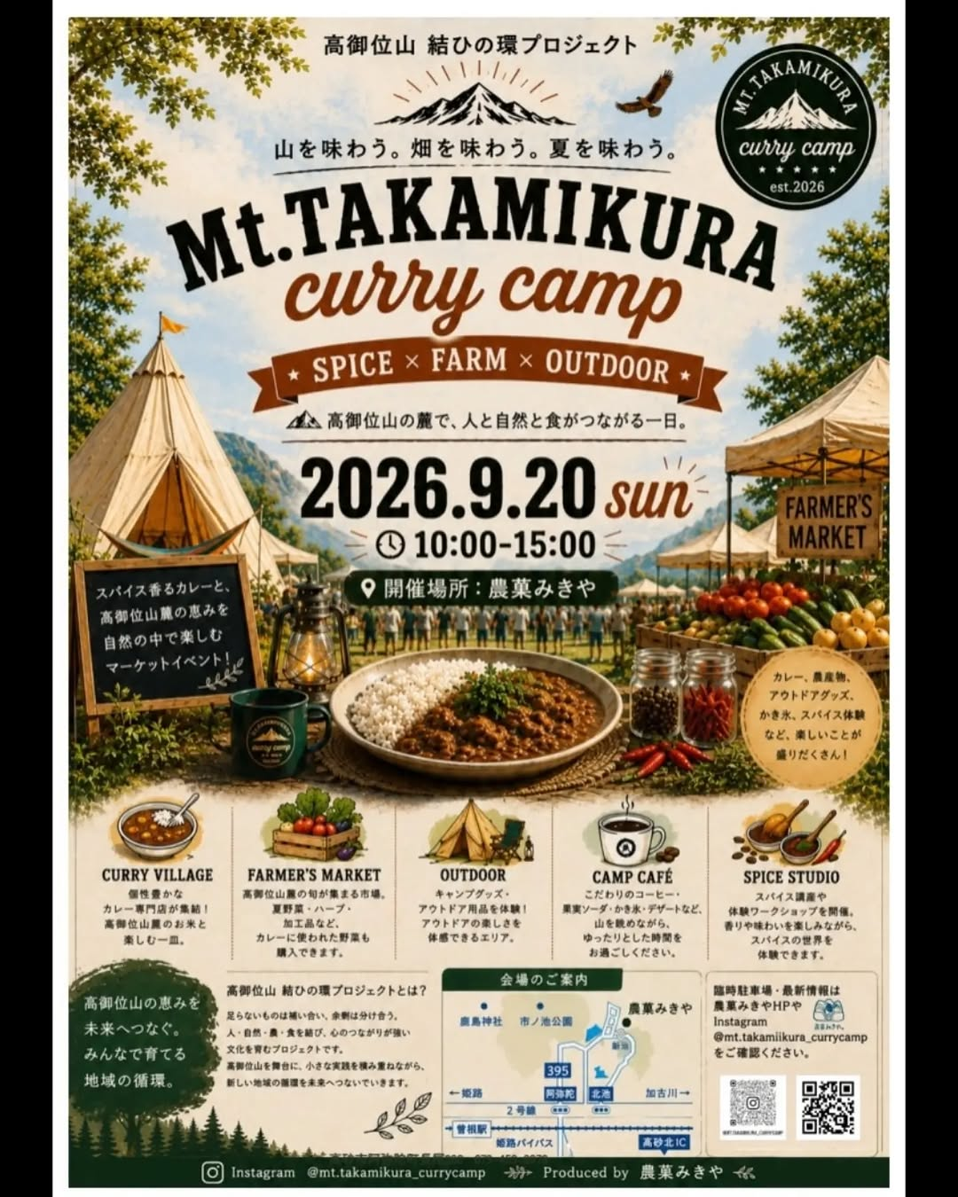 Mt.TAKAMIKURA curry camp2026が開催、カレーと農産物とアウトドアを楽しむイベント - リーフラ編集部