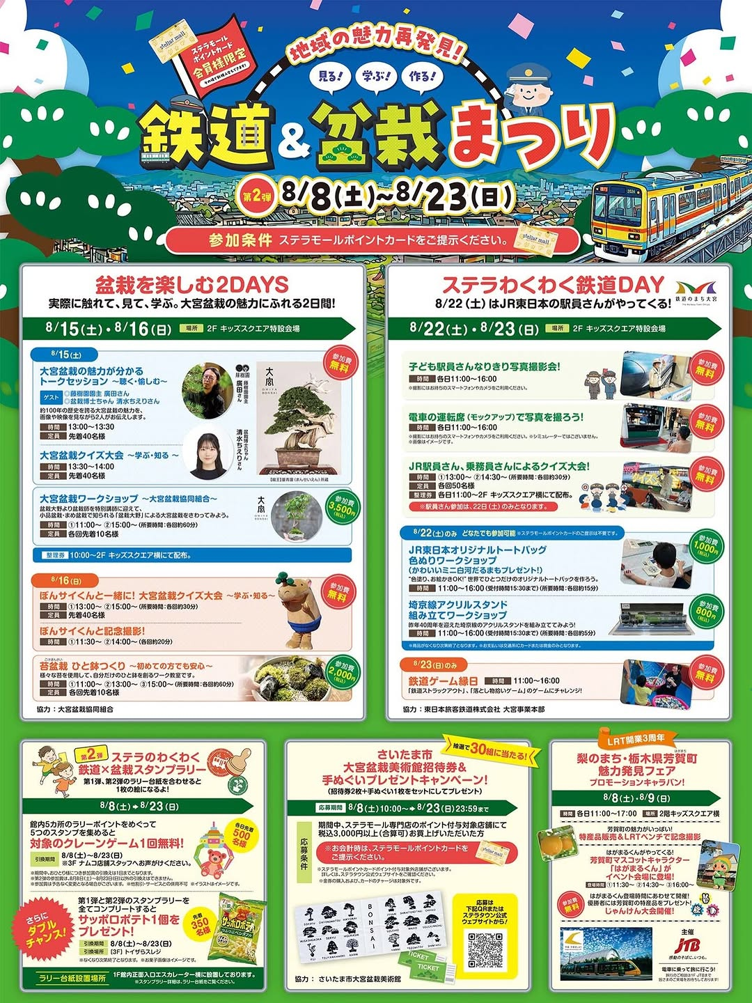 鉄道×盆栽まつり2026が第2弾を開催、盆栽企画とJR東日本の鉄道企画を実施 - リーフラ編集部