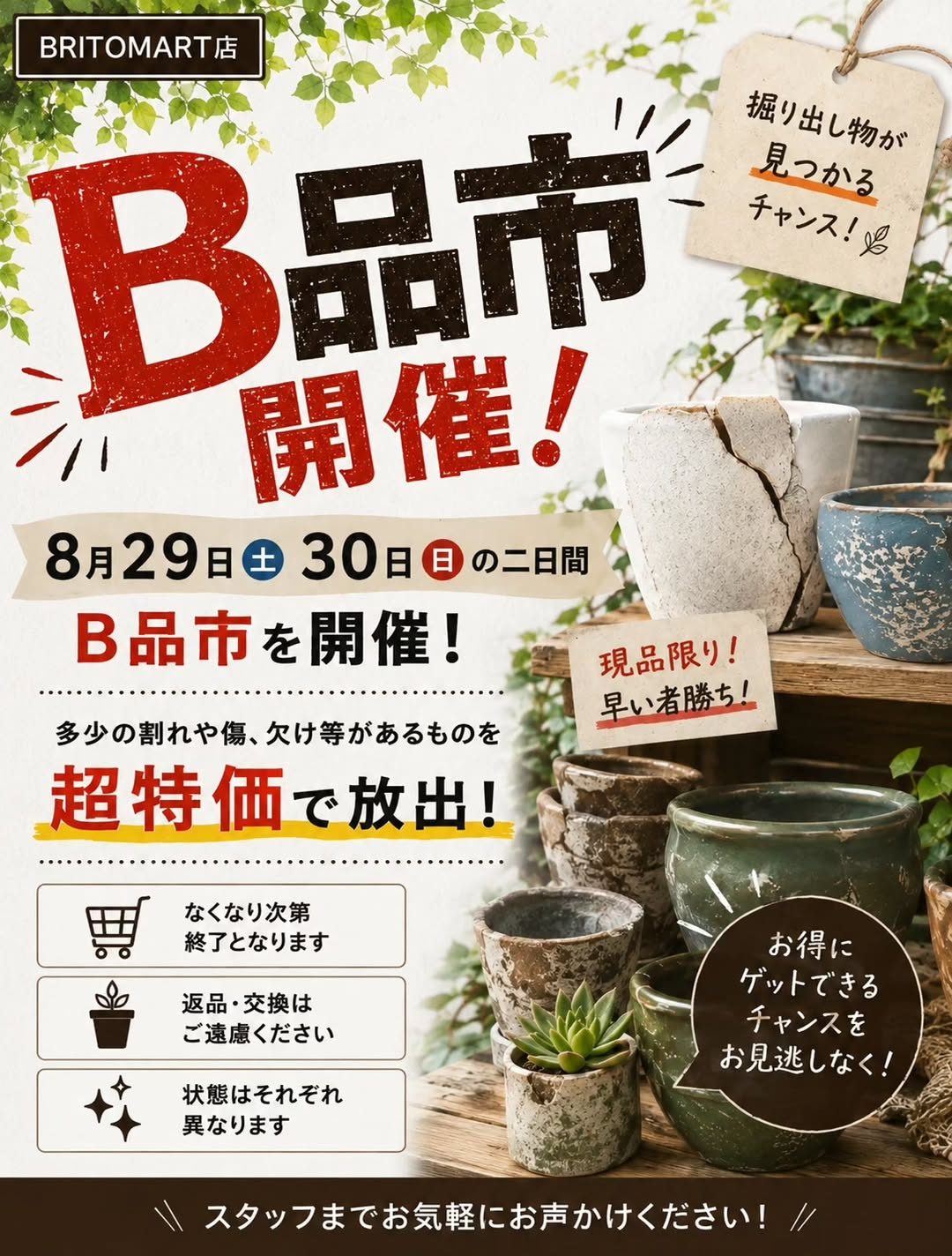 SPROUT BRITOMART店がB品市を開催、割れや傷や欠けのある商品を超特価で販売