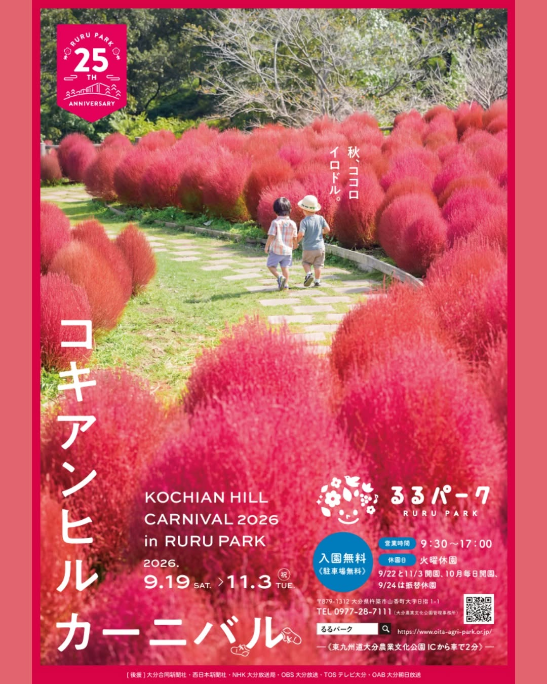 2026年9月 大分の植物イベント・即売会一覧 - リーフラ編集部