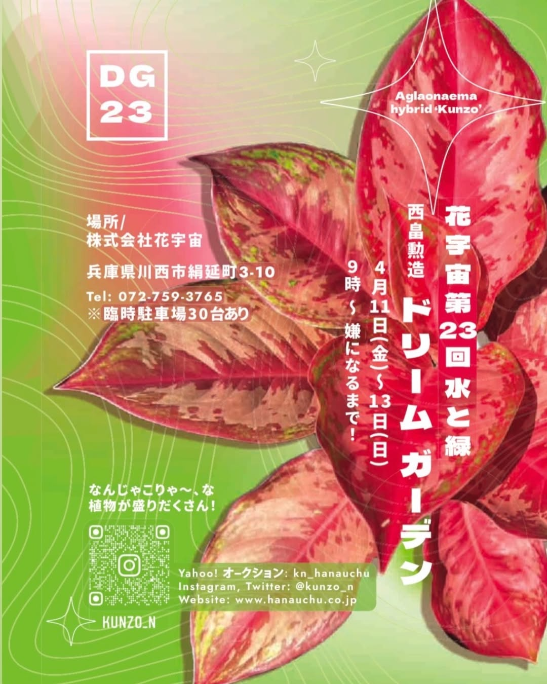 花宇宙が第23回水と緑ドリームガーデンを開催、韓国Plant code farmの 花宇宙が第23回水と緑ドリームガーデンを開催、韓国Plant code farmの