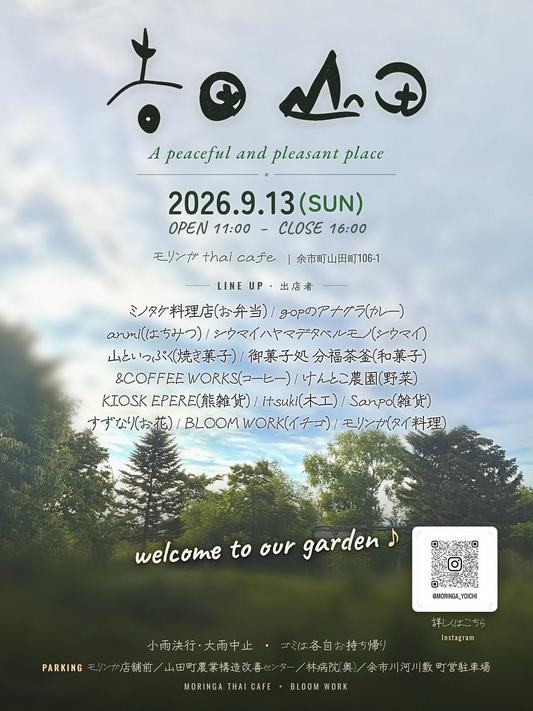 A peaceful and pleasant placeが9月13日に開催、モリンガ裏庭で雑貨や野菜などを扱うマルシェ